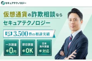 セキュアテクノロジーのバナー画像