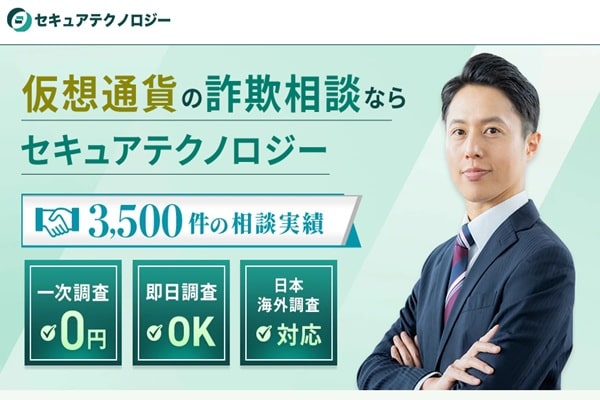 セキュアテクノロジーのバナー画像